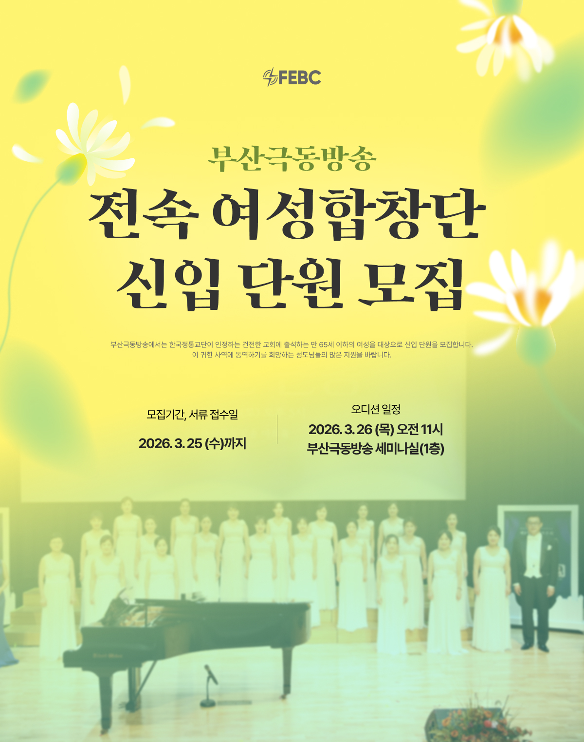 부산 여성합창단 신입단원 모집